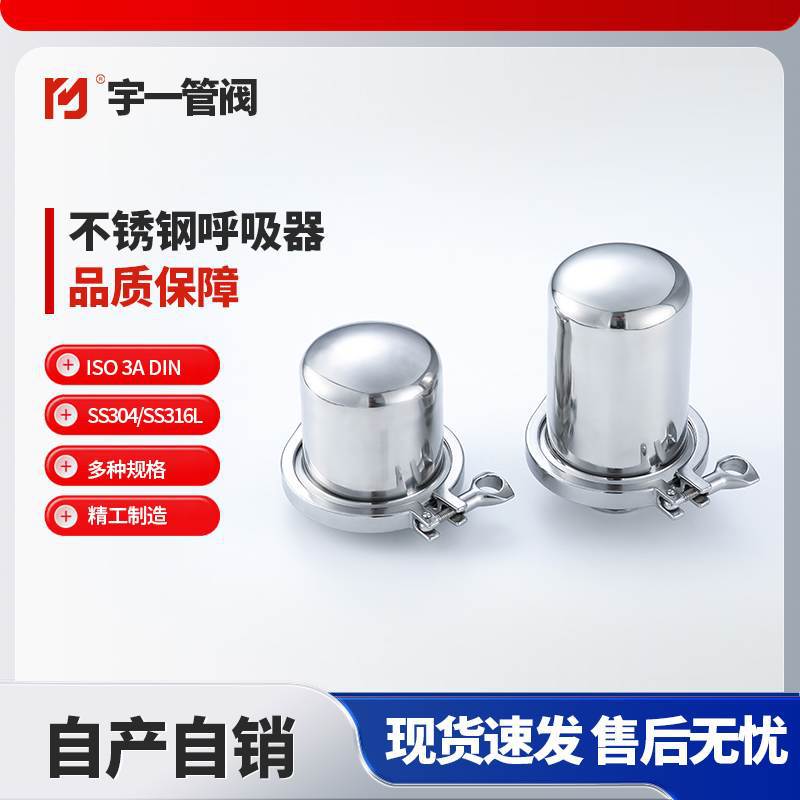 304不锈钢呼吸器 卫生级过滤器储罐 食品级快装空气呼吸器呼吸阀