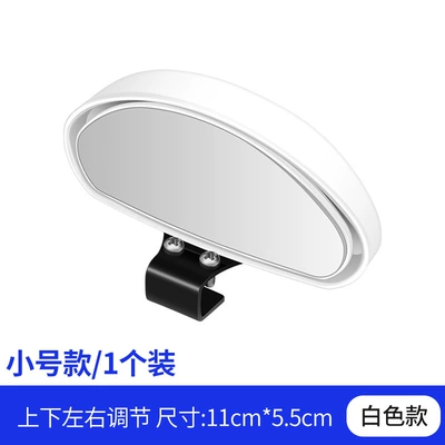 Car Rearview Mirror Blind Spot Auxiliary Large field of view rear view auxiliary mirror - a-small-white-wide-angle-lens