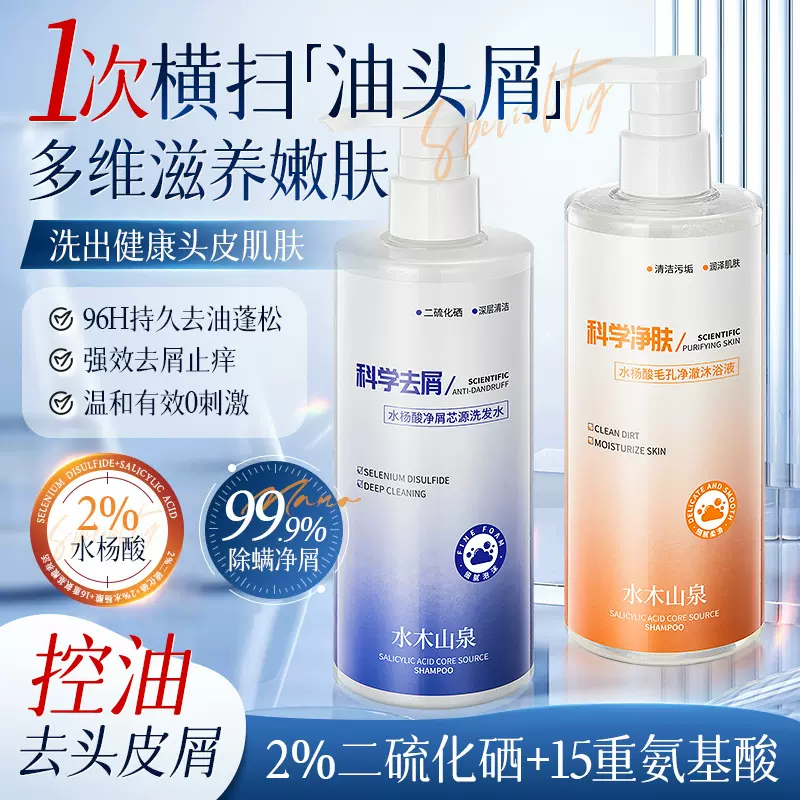 水杨酸控油蓬松洗发水 二硫化硒去屑止痒深层清洁持久留香洗头膏