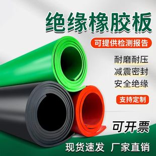Insulating Rubber Mat High Voltage Insulating Board 5Kv10Kv Industrial Black Red Green Insulating Waterproof Rubber Mat