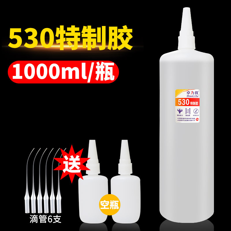 卓力得530胶水 透明粘稠万能胶电子电器汽车胶水塑料金属木材陶瓷