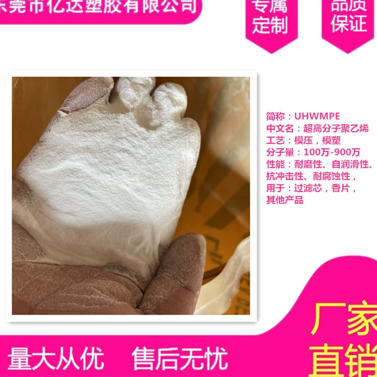 UHMWPE Корея Петрохимия U030 Полимер Полиэтилен PE Порошок 3 Миллион Молекулярный Вес Износостойкость