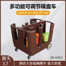 中号静音可移动可调节碟盘车自助餐厅运碟车盘碟车酒店用品碟盘车