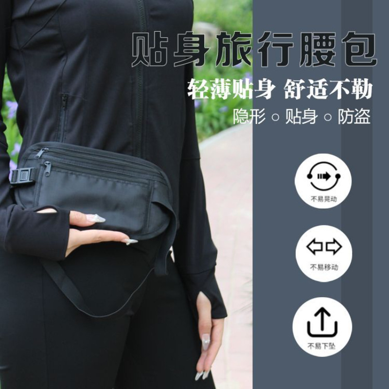 防盗腰包贴身隐形防偷出国旅行骑行护照包出行旅游男女百搭便携