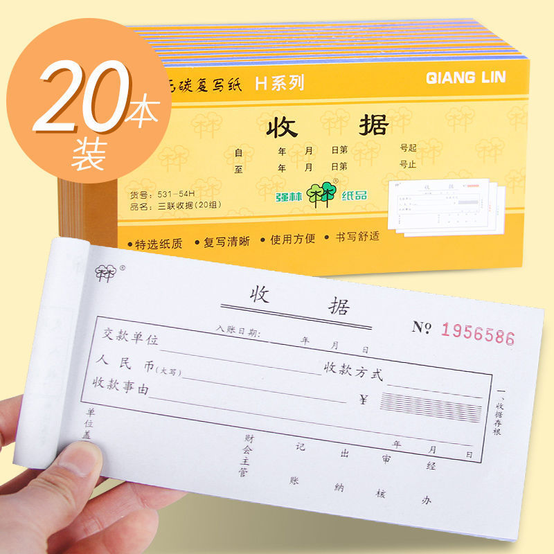 两联二联三联多栏收据单收款收据单栏收据本现金收剧单据复写|ru