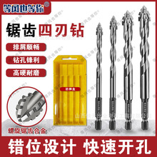 四刃锯齿偏心钻头干打瓷砖混泥土石材金属等电钻专用超硬打孔钻头