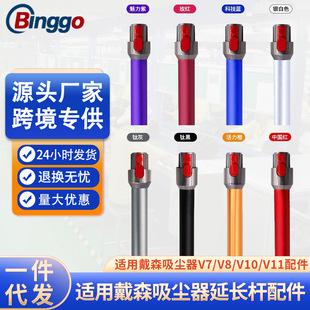 Suitable for Dyson Vacuum Cleaner Extension Rod Conductive Tube Metal Tube V7V8V10V11 Vacuum Cleaner Extension Rod Accessories