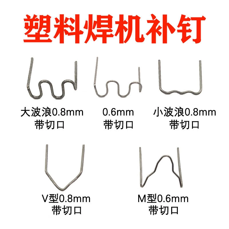 Ремонт автомобильного бампера, сварочная проволока, гвоздь, пластиковый ремонт перелома бампера, сварочная проволока для ногтей, пластиковая сварочная проволока для горячего расплава