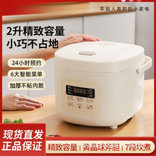 家用电饭煲多功能3L4预约1-2人智能预约小型不粘电饭锅全自动
