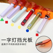 美甲一字灯挡光板护眼遮光片光固化灯避光板挡光片花瓣状大孔工具