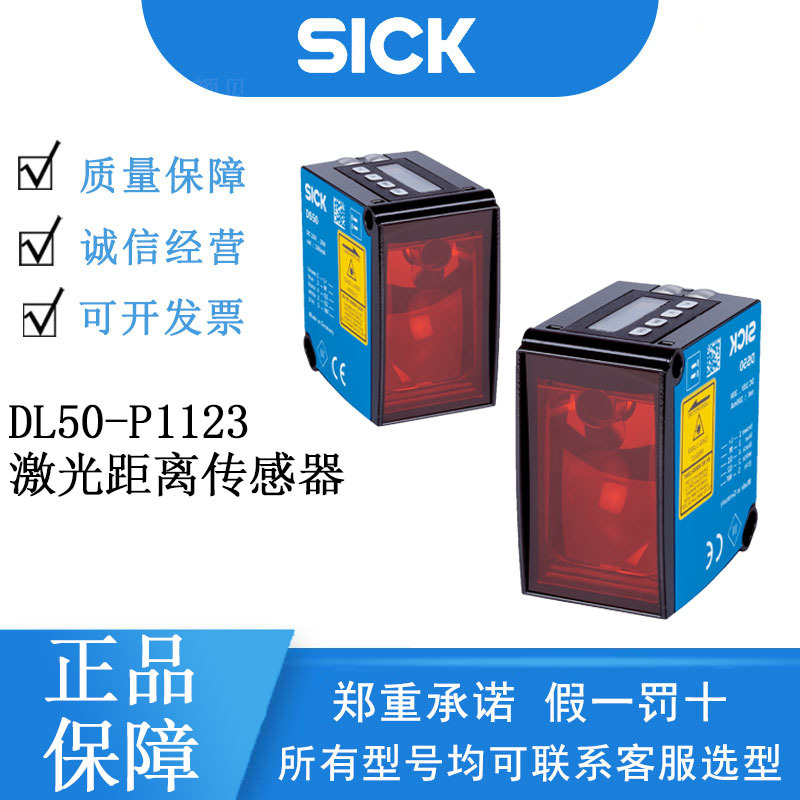 SICK西克Dx50系列1047361/DL50-P1123激光距离传感器反射器正品