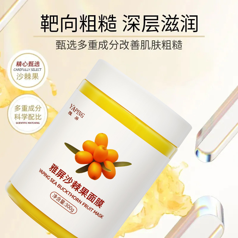 Yaping Sea Buckthorn Fruit Mask Long-Lasting Moisturizing and Hydrating, Improves Dullness after Staying up Late, Large Capacity 300g, a Must-Have for Students Yaping Sea Buckthorn Fruit Mask Long-Lasting Moisturizing and Hydrating, Improves Dullness after Staying up Late, Large Capacity 300g, a Must-Have for Students