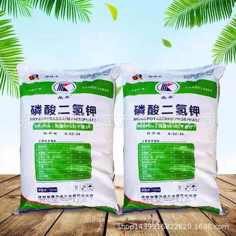 销售磷酸二氢钾水溶性叶面肥  磷酸二氢钾叶面肥