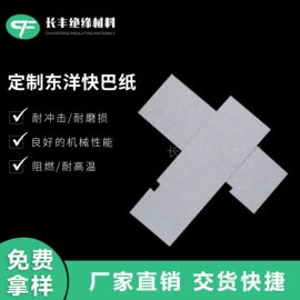 绝缘纸;绝缘板;绝缘带