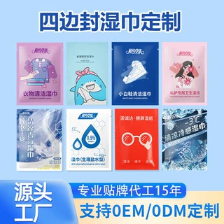 一片独立包装小包湿巾定制厨房酒店家用清洁ODM贴牌LOGO湿巾纸