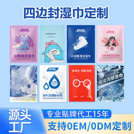 一片独立包装小包湿巾定制厨房酒店家用清洁ODM贴牌LOGO湿巾纸