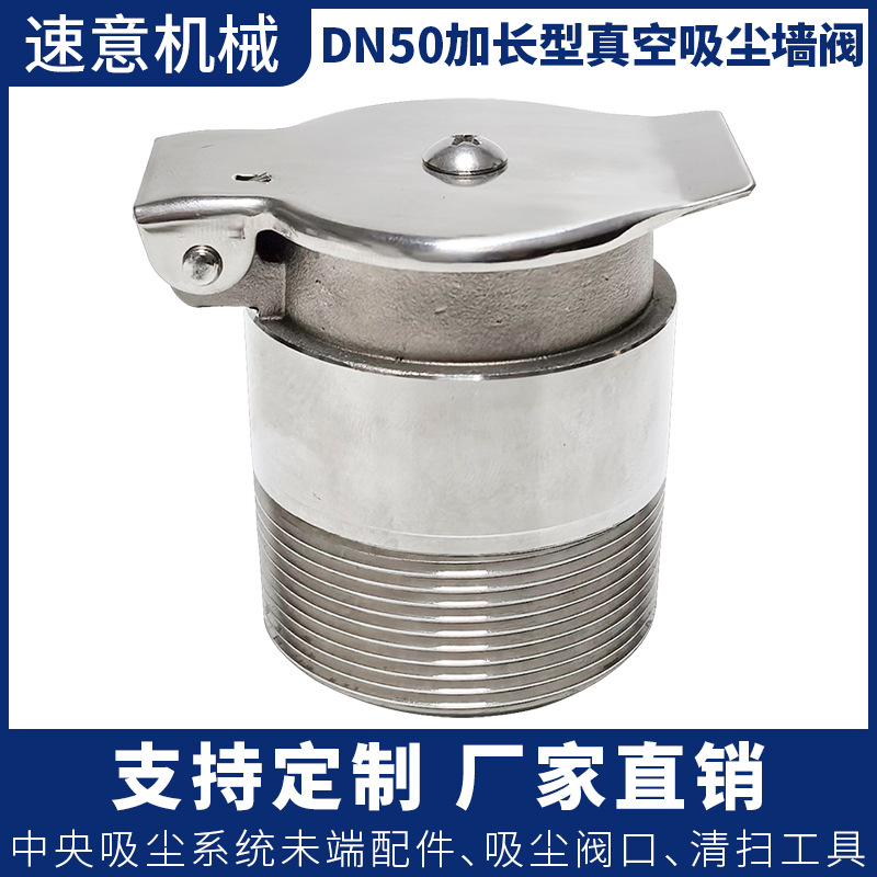 DN50不锈钢真空墙阀口HV中央吸尘器除尘系统洁净室配件地板阀门