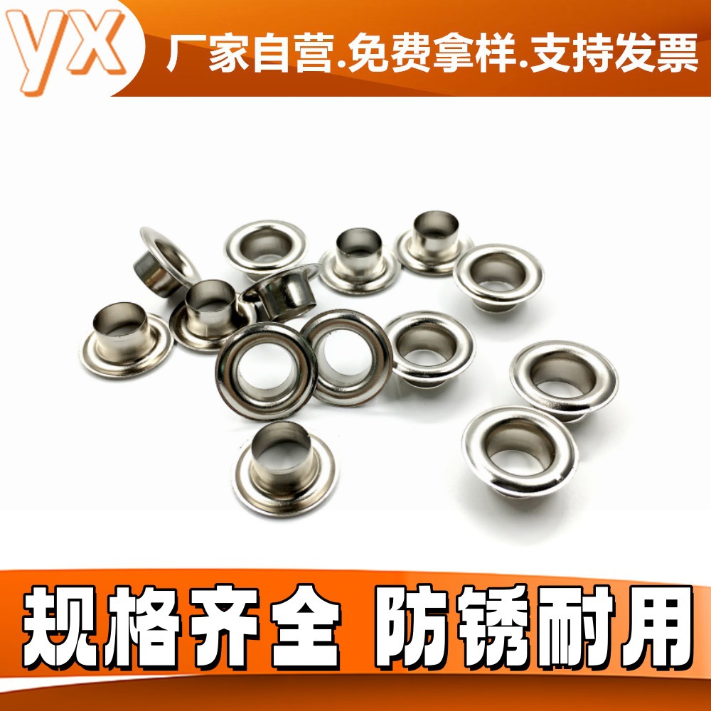 供应不锈铁鸡眼 电镀鸡眼 银色鸡眼 手提袋鸡眼 文件夹鸡眼