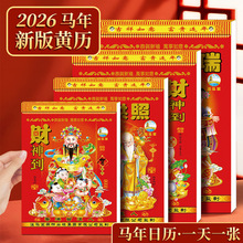 2026年老黄历老版黄历家用挂墙挂历老式手撕皇历一天一撕万年历