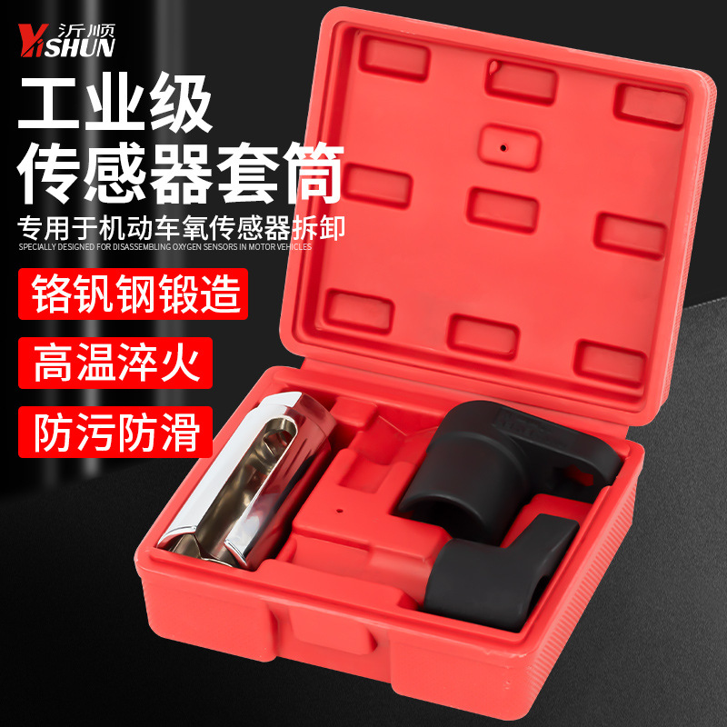 3件套氧传感器套筒套头含氧感应套筒氧传感器拆卸传感器专用工具