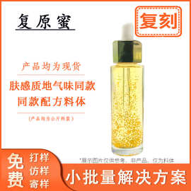帝皇蜂姿黄金复原蜜 蜂王赋原蜜精华 补水保湿修护焕活面部精华液