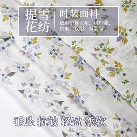 夏季小清新印花连衣裙布料雪纺提花纹理女童碎花汉服半身裙面料