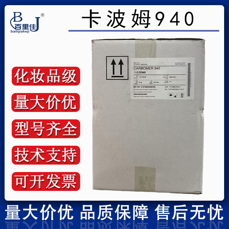 广州现货批发磨砂洗手液搓泥宝专用卡波姆940透明增稠悬浮凝胶剂