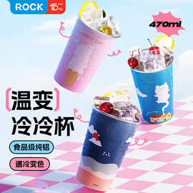 源头ROCK/洛克 保冷咖啡杯大容量温变水杯变色温变冷冷杯变色杯