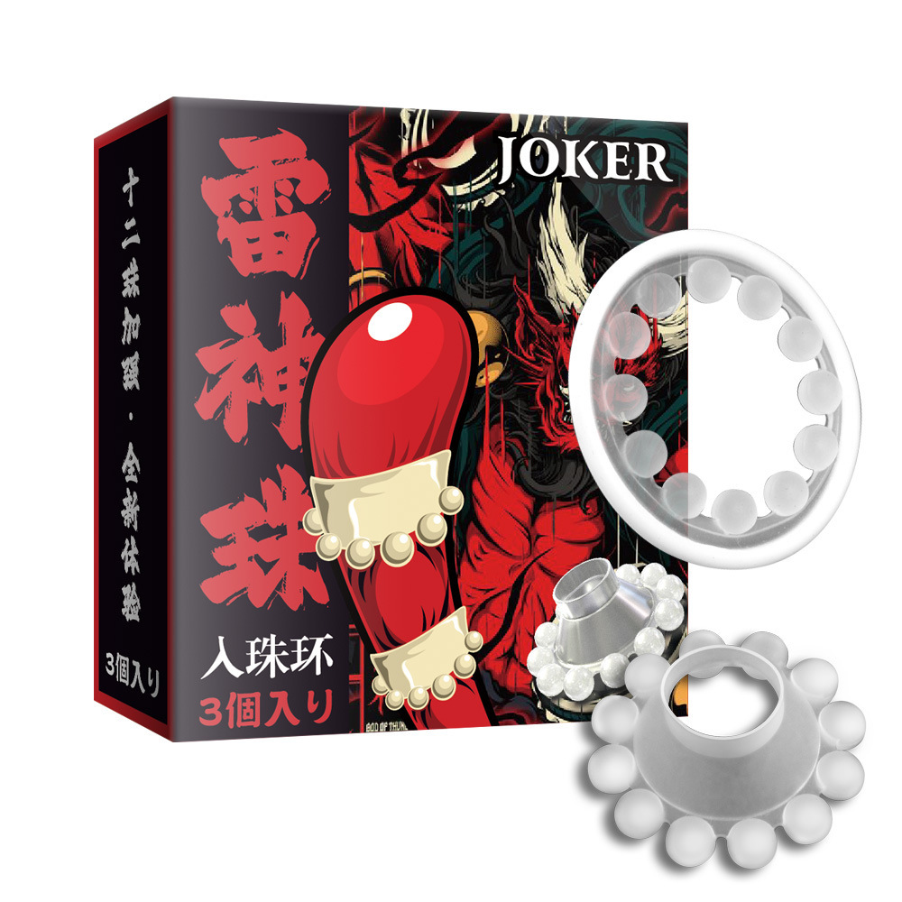 JOKER雷神珠入珠环12珠男用带珠锁精环羊眼火龙蛋G点环批发代发