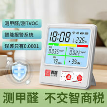 甲醛检测仪家用高精度空气质量测量新房入住环境测试除甲醛自测盒
