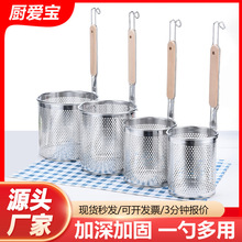 工厂直销食品级不锈钢粉篱麻辣烫漏勺加固冒菜网篓烫菜捞面勺商用