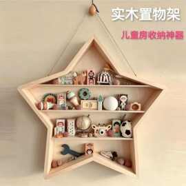 实木玩具星星收纳架 壁挂式手办盲盒展示架 客厅墙面悬挂装饰架