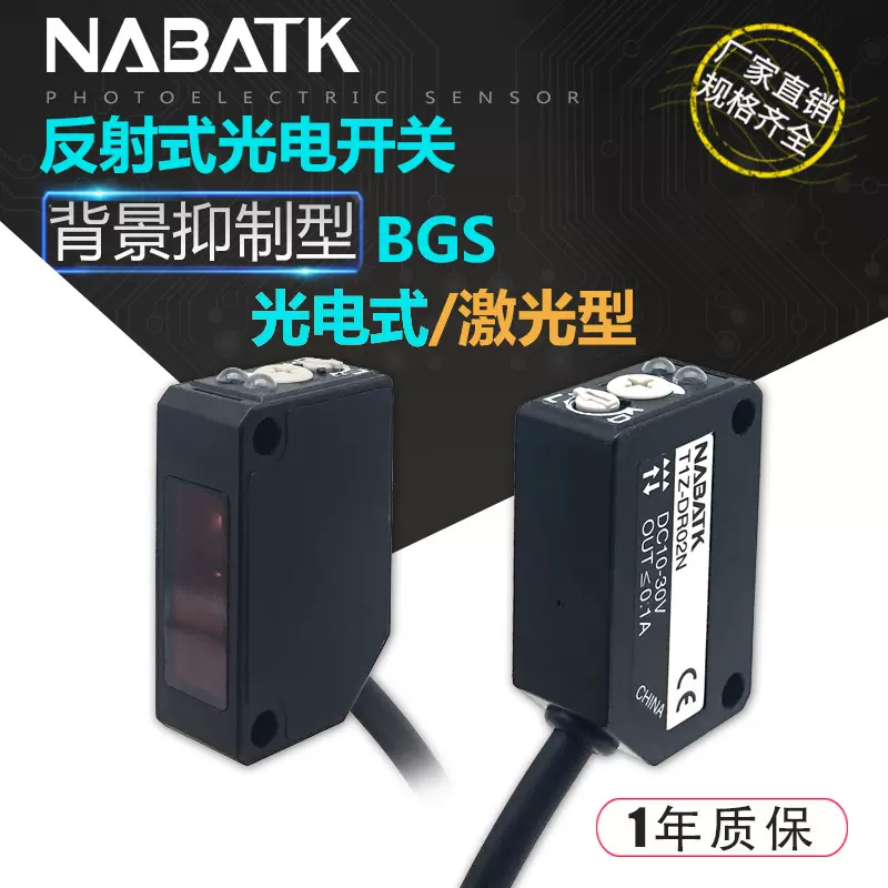 NABATK诺巴特 T1Z 激光背景抑制型光电开关 聚光反射传感器可见光