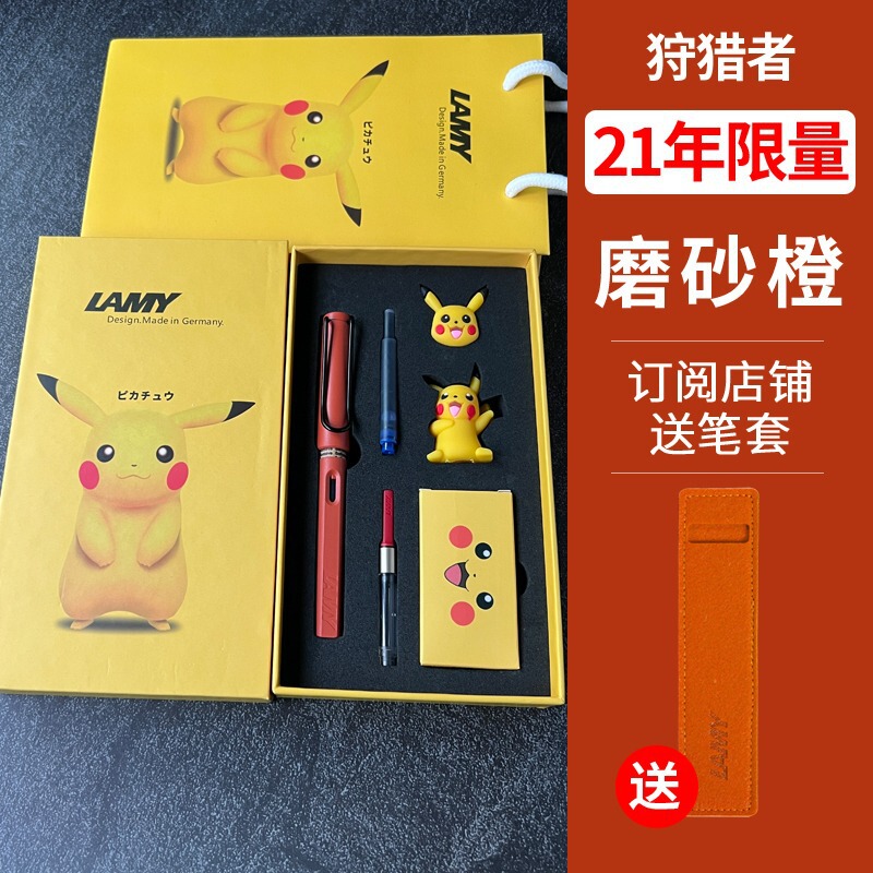 ドイツ LAMY Lingmei 万年筆ハンターピカチュウギフトボックスセットギフト男女学生書道誕生日ギフト|undefined