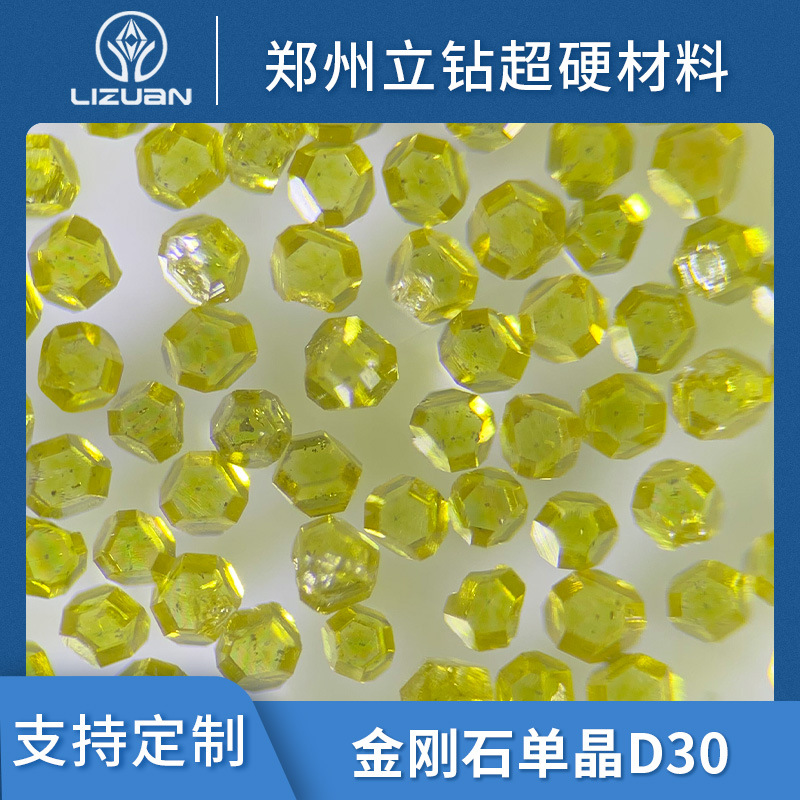 郑州立钻金刚石单晶D30 粒度齐全硬度高适用于电镀结合剂河南厂家
