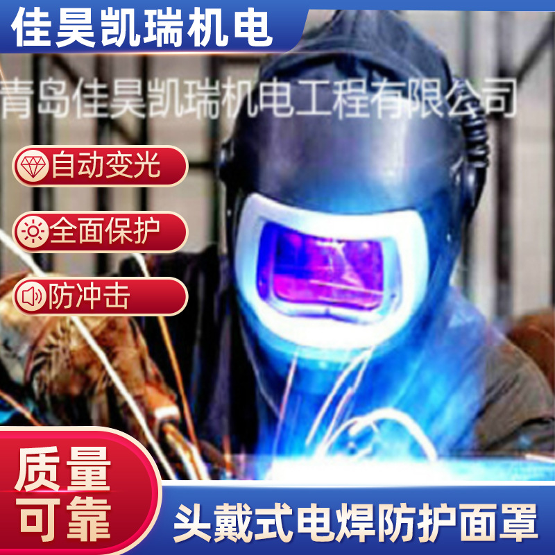 头戴式电焊防护面罩3M9100XX自动变光护具防护屏便携护目头部智能