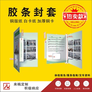 Processing Customized Physical Examination Report Service Guide Delivering Car Single Room Card Cover Rubber Strip Cover A4 Paper Cover Decoration Contract