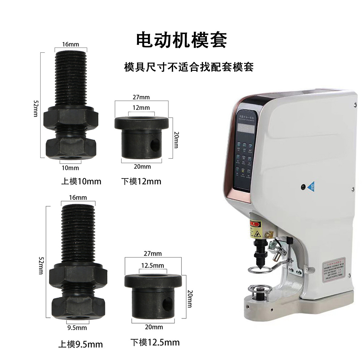 808电动机模套替换螺丝套818打扣机电动大白扣钉扣机器转接头配件