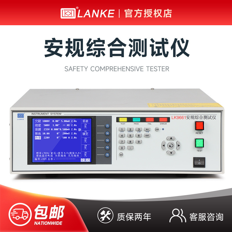 蓝科 交直流绝缘耐压接地泄漏功率仪LK9661D六合一综合仪