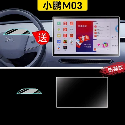 25 pieces of tempered glass screen protectors for the Xpeng Monam03 Max, including center console and navigation screen protectors, and anti-collision strips – car interior accessories (Car paint protective film) - 25-models-of-xpeng-mona-m03-navigation-anti-fingerprint-anti-glare-matte-flexible-tempered-glass-screen-protector-includes-a-camera-lens-protector-other