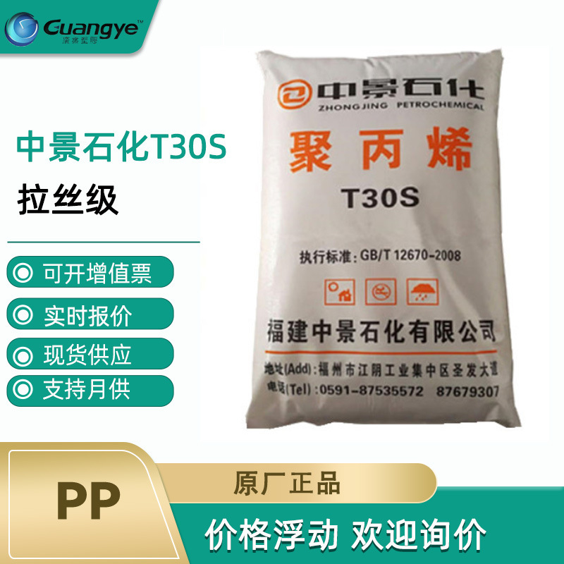 Pp Fujian Zhongjing Petrochemical T30S Drawstring Grade Pp Raw Material Translucent General-Purpose Polypropylene Ppt30S Washing Machine Material