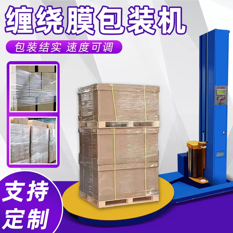 缠绕机 化工桶饮料纸箱托盘缠绕机拉伸膜包装机 全自动缠绕机