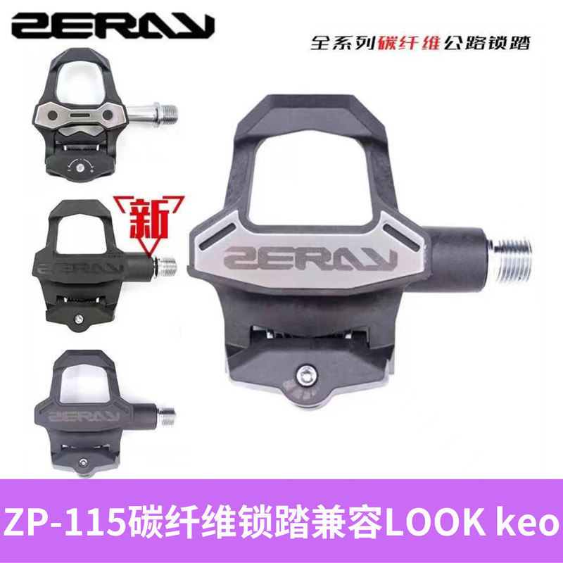 Upgraded zhuorui ZP-115 road bike pedal carbon fiber self-locking pedal compatible with LOOK keo