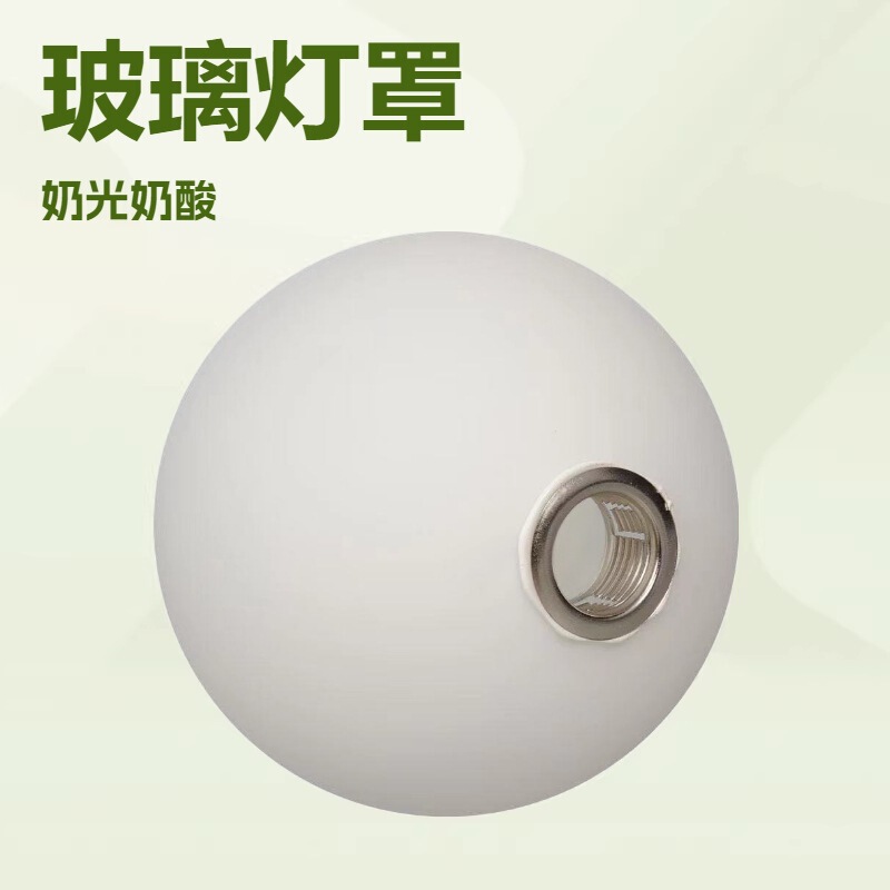 G9 Tooth Ball Glass Lampshade Milk Light Milk Acid Specifications 30.40.60.80.90.100.110.120.130 G9 Tooth Ball Glass Lampshade Milk Light Milk Acid Specifications 30.40.60.80.90.100.110.120.130