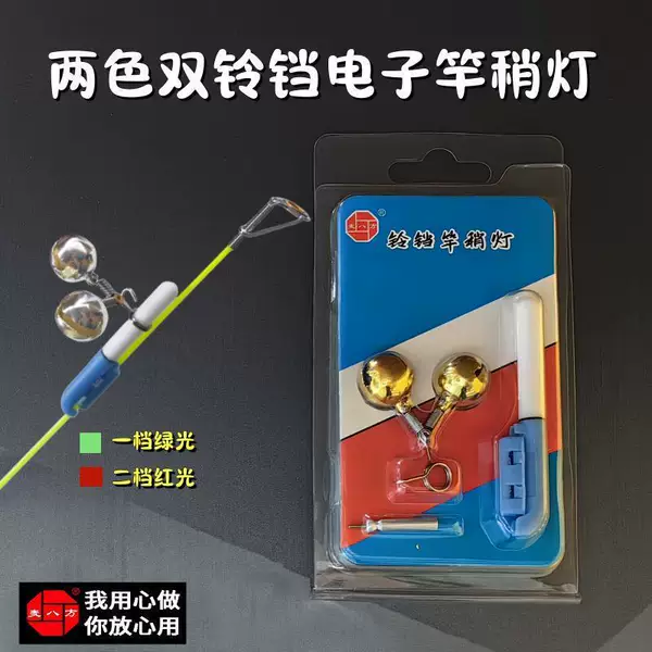 New Two-Color Double Bell Electronic Rod Tip Light Rod Tip Light Hand Rod Light Fishing Alarm Waterproof Luminous