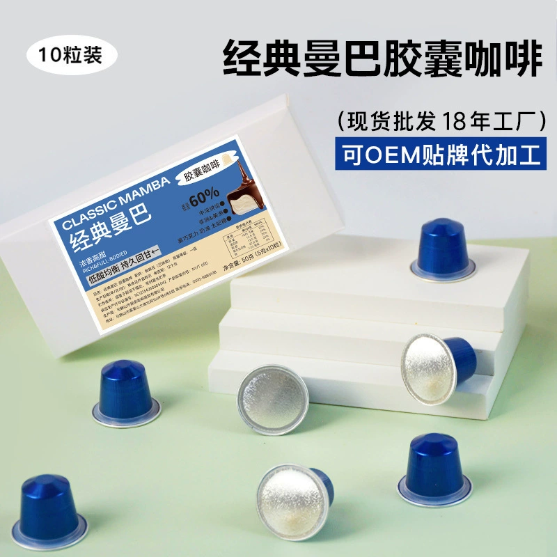 Кофе в капсулах Mamba Blend, совместимый с кофемашинами, чистый черный кофе в порошке, эспрессо, совместимый с различными капсульными кофемашинами