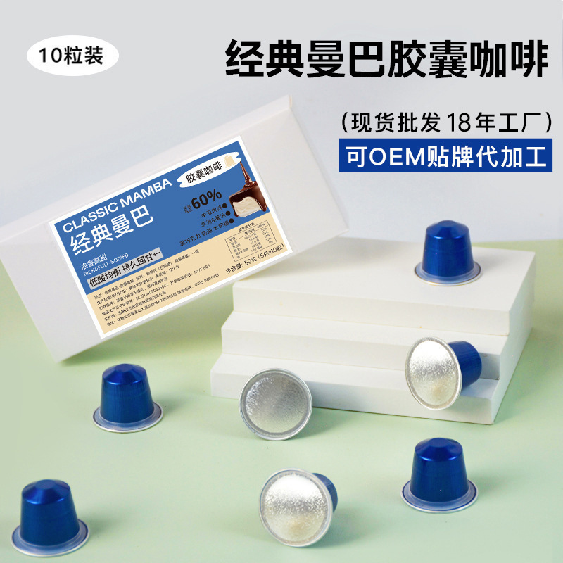 Mamba Blend Capsule Coffee Machine Compatible Pure Black Coffee Powder Espresso Compatible with Various Coffee Machine Capsules Mamba Blend Capsule Coffee Machine Compatible Pure Black Coffee Powder Espresso Compatible with Various Coffee Machine Capsules