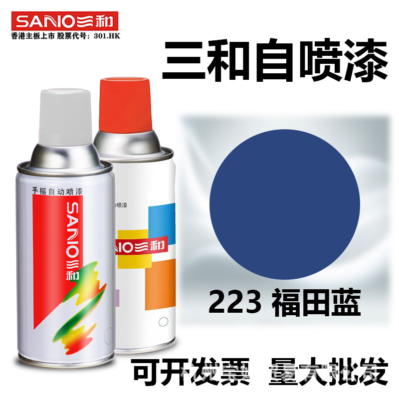 三和自动手摇自喷漆223福田蓝色三轮车摩托自行车改色金属防锈漆