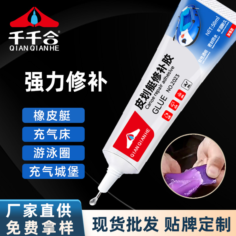 皮划艇修复专用胶2023修补皮革橡胶充气船冲锋舟软性胶水厂家批发
