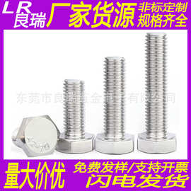 304不锈钢外六角螺丝钢结构紧固件高强度外六角螺栓M6/M8/M10/M12